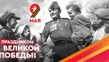 Торжественный  митинг  "Помним ,чтим ,гордимся"