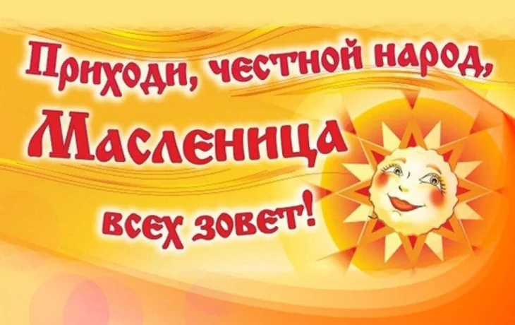 "Масленица у ворот собирает хоровод"-масленичное народное гуляние.