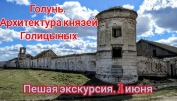 Экскурсия-поход. " В усадьбу Голицыных"