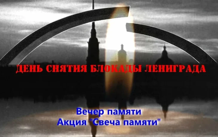 "Непокор&euml;нный Ленинград". Вечер памяти.