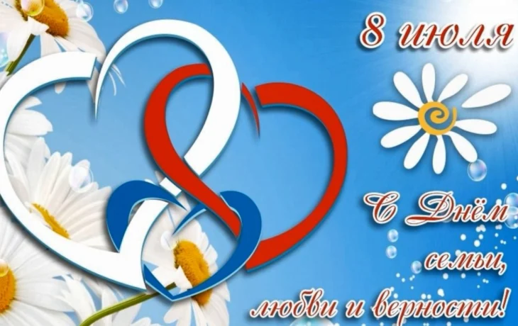 Игровая программа к Дню семьи, любви и верности &laquo;Семья-это то, что с тобой на всегда&raquo;.