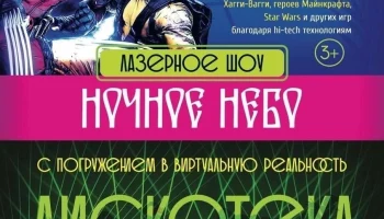 Лазерное шоу