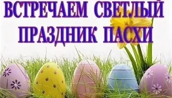 "О чëм поëт Пасхальный кулич?" Выставка пасхальной выпечки. "О чëм поëт Пасхальный кулич?" Выставка пасхальной выпечки.