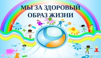 Выставка детских рисунков "Мы за здоровый образ жизни".