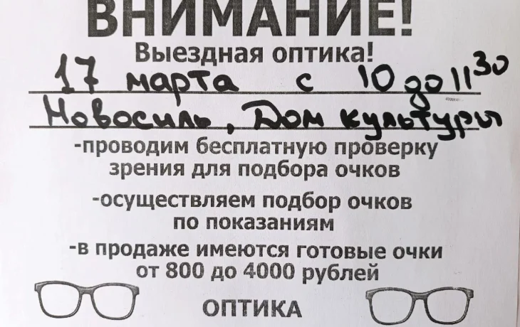 Выездная оптика