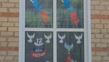 Всероссийская акция &laquo;Окна России&raquo;.