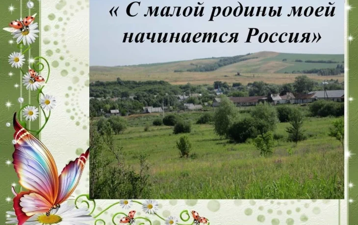 Концертная программа "С малой родины моей,начинается Россия"