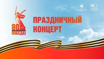 «Победный майский день»-праздничный концерт, посвященный  80- летию Победы.