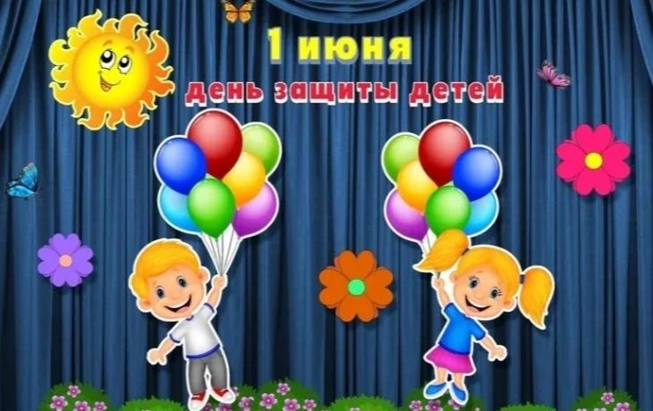 "Детство в красках." Конкурсно-игроая программа ко Дню защиты детей.