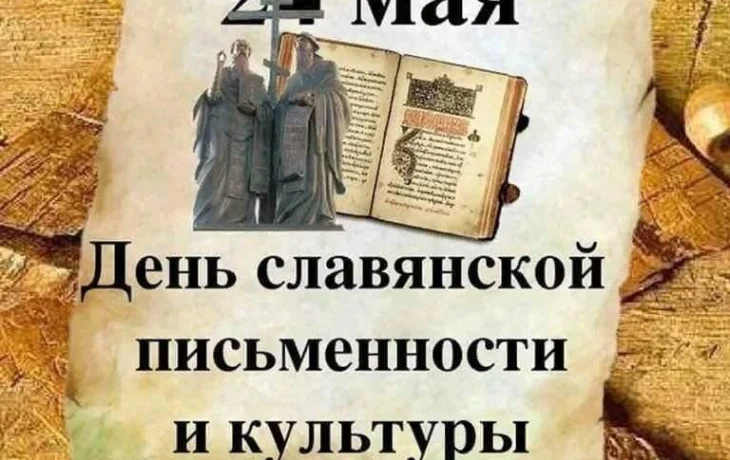 Квест-игра «У азбуки славянская душа» Квест-игра «У азбуки славянская душа»