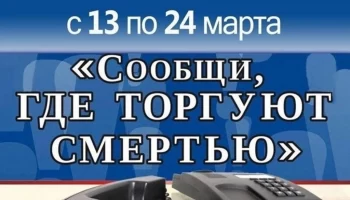 В Новосильском районе  стартовала антинаркотическая акция «Сообщи, где торгуют смертью».