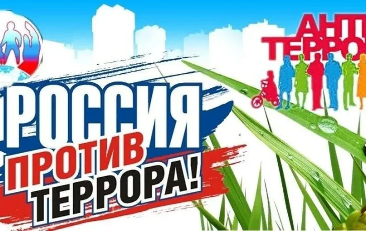 Беседа – инструктаж «Действие при угрозе теракта». Беседа – инструктаж «Действие при угрозе теракта».