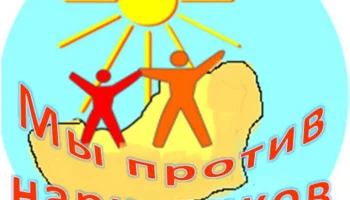 Профилактическая беседа &laquo;Жизнь без наркотиков&raquo;.