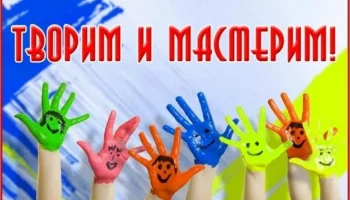 "Творение души и рук" "Творение души и рук"