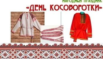 "Путешествие в мир народных традиций." Фольклорный праздник.