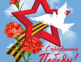 "Тебе, Великая Победа!"