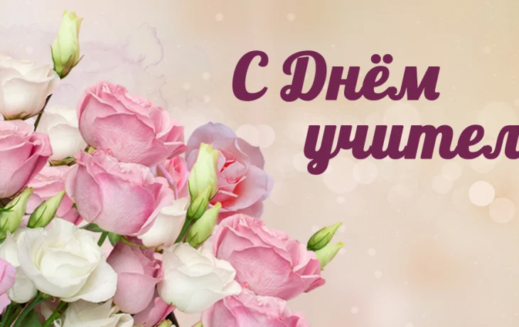 "Ваш праздник сердечным "спасибо" увенчен" Поздравление на дому ко дню учителя. "Ваш праздник сердечным "спасибо" увенчен" Поздравление на дому ко дню учителя.