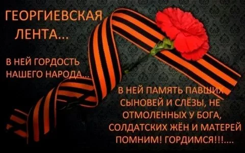 #Победа80. "Георгиевская ленточка - символ Победы." Всероссийская патриотическая акция. #Победа80. "Георгиевская ленточка - символ Победы." Всероссийская патриотическая акция.
