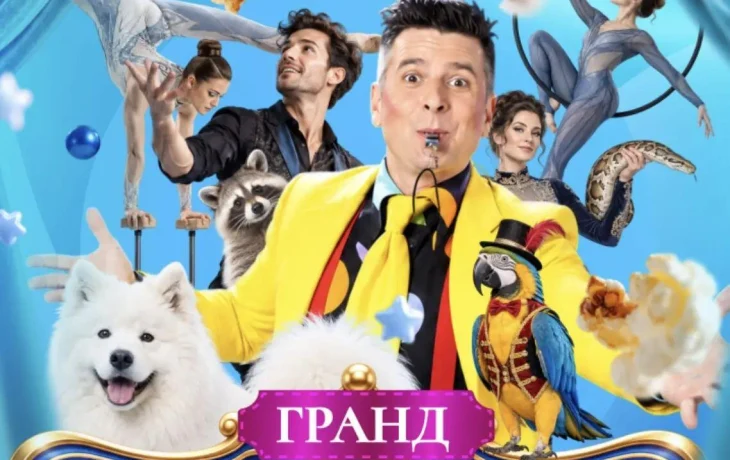 Цирк