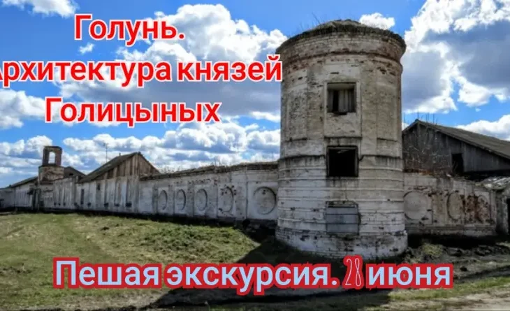 Экскурсия-поход. " В усадьбу Голицыных"