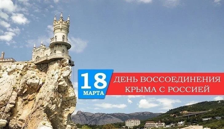 "Крым и Россия - общая судьба" Информационный час