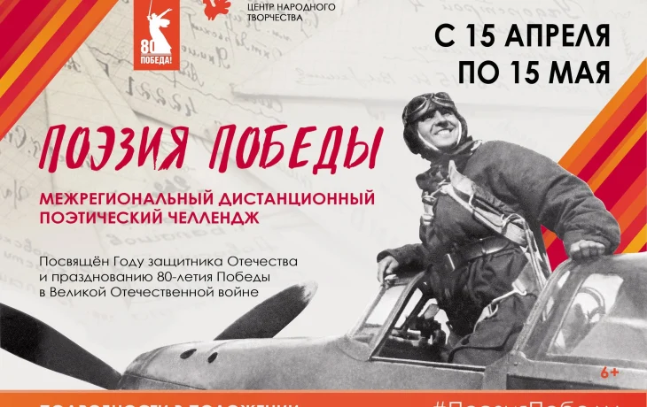 "Поэзия Победы" поэтический челлендж "Поэзия Победы" поэтический челлендж