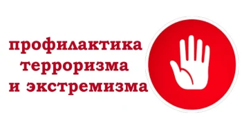 &laquo;Чрезвычайные ситуации&raquo; информационный час по профилактике терроризма и экстремизма