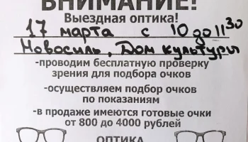 Выездная оптика