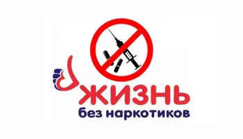 "Мир против наркотиков"