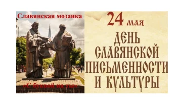 " Истоки русской Письменности"