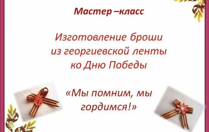 #Победа80. "Брошь Победы." #Победа80. "Брошь Победы."