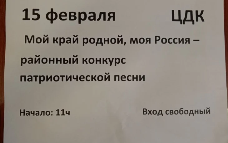 "Мой край ,моя Россия!"- патриотический конкурс песни