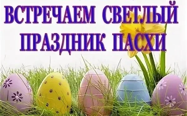 "О ч&euml;м по&euml;т Пасхальный кулич?" Выставка пасхальной выпечки.