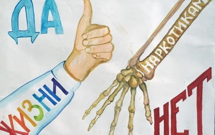 "!Скажи наркотикам нет!" - познавательная программа для детей и подростков