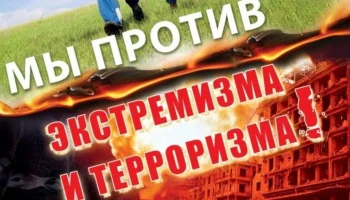 Акция «Терроризм – угроза человечеству». Акция «Терроризм – угроза человечеству».