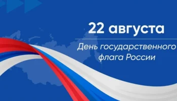 Исторический час  "Флаг державы -символ славы"