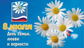 Игровая программа "Ромашек белый хоровод"