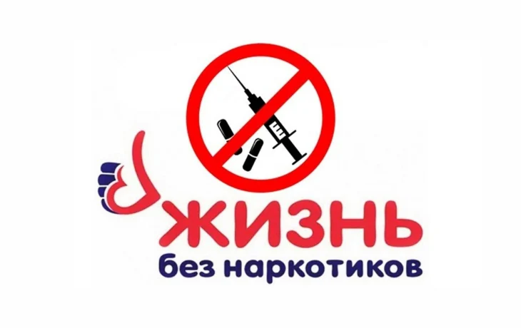 "Мир против наркотиков"