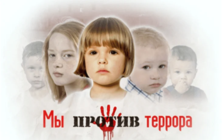 Интерактивная беседа «Наш мир без терроризма»