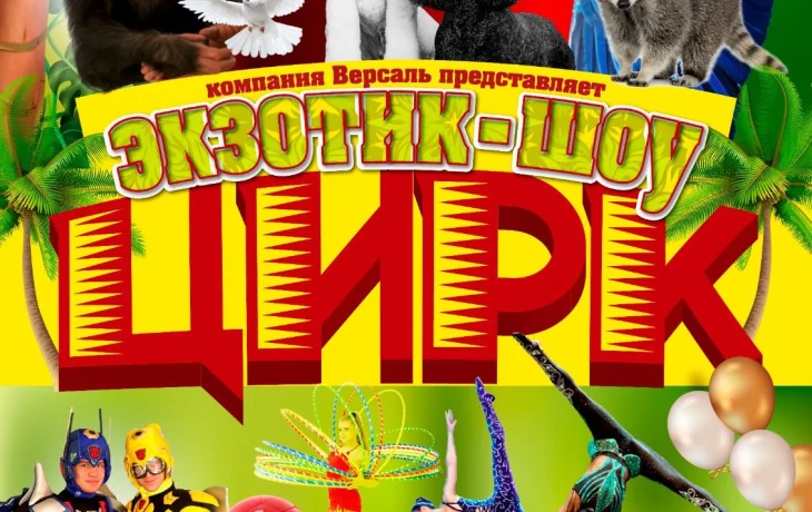 Цирк 26 апреля в 12 ч. ЦДК. Цирк 26 апреля в 12 ч. ЦДК.