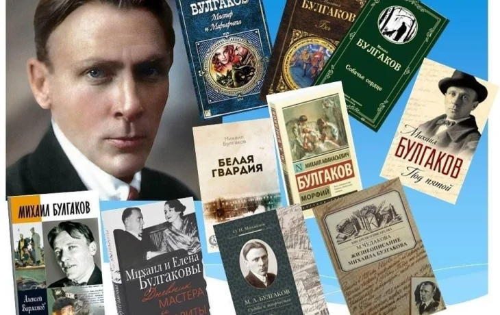 "Булгаков: Жизнь и творчество"