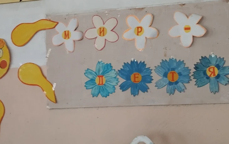 "МИР-ДЕТЯМ" "МИР-ДЕТЯМ"