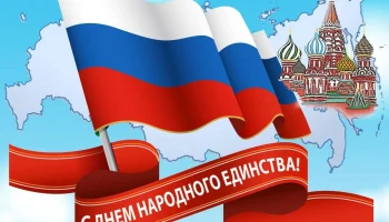 Патриотический час за круглым столом "Сила в единстве"