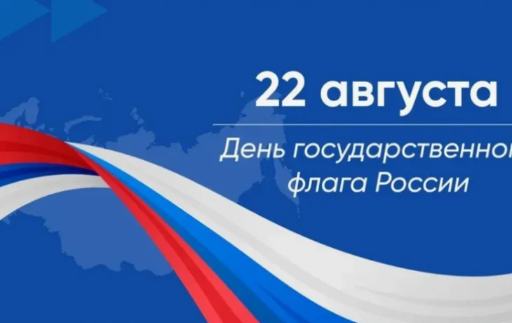 Исторический час "Флаг державы -символ славы" Исторический час "Флаг державы -символ славы"