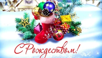 "Свет волшебный за окном - Рождество приходит в дом"