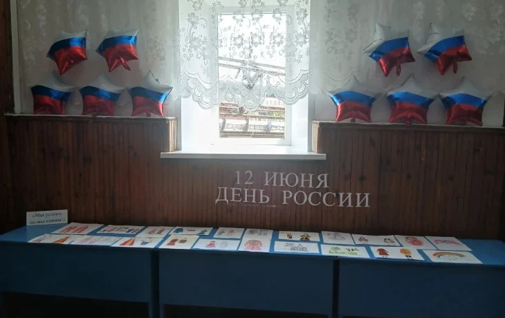 &laquo;День России&raquo; выставка детских рисунков