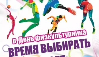 Спортивное мероприятие "Волейбол - увлекательная игра."