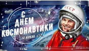 Игра викторина "Космонавтом хочешь стать? надо много-много знать!".