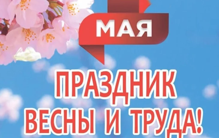 "Наш край ,встречает Первомай ! "- концертная программа. "Наш край ,встречает Первомай ! "- концертная программа.