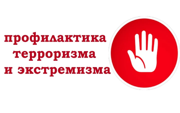 &laquo;Чрезвычайные ситуации&raquo; информационный час по профилактике терроризма и экстремизма